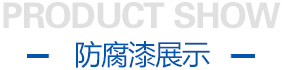 產(chǎn)品展示